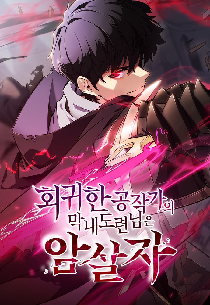The Reborn Young Lord is an Assassin